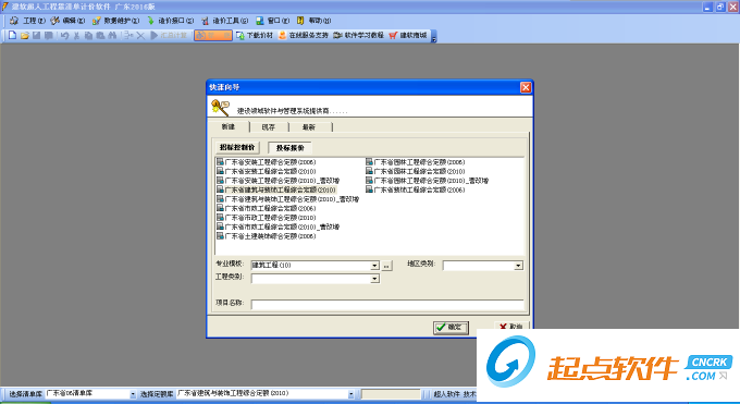 建軟超人工程預(yù)算軟件