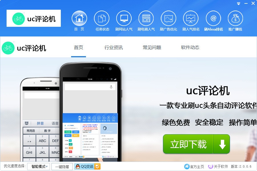 UC頭條自動評論軟件下載 