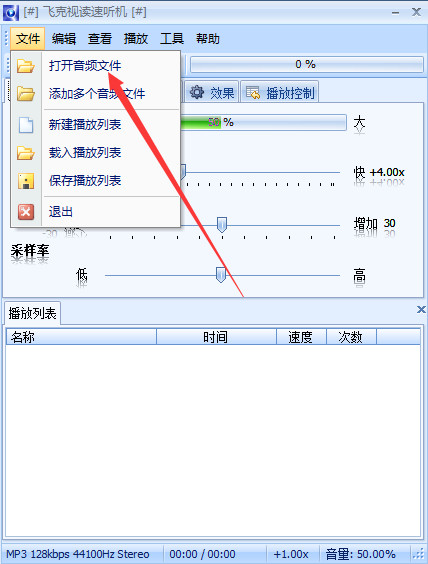 飛克視讀速聽機下載 v1.1.2.782 官方版圖2