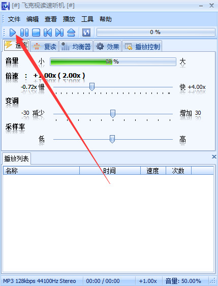 飛克視讀速聽機下載 v1.1.2.782 官方版圖1