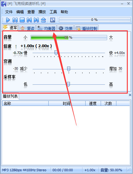 飛克視讀速聽機下載 v1.1.2.782 官方版圖3