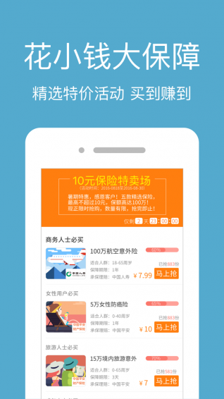保險特賣app v1.9.1 安卓版圖2
