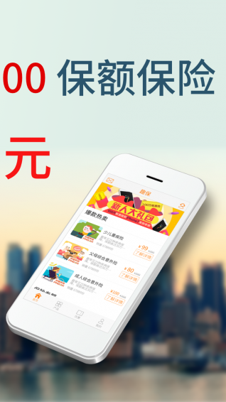 保險特賣app v1.9.1 安卓版圖3
