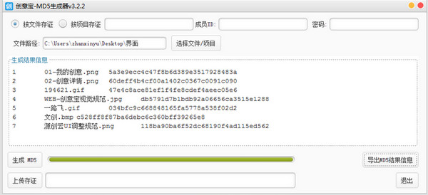 創(chuàng)意寶md5生成器 v3.2.2 綠色版圖3