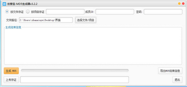 創(chuàng)意寶md5生成器 v3.2.2 綠色版圖2