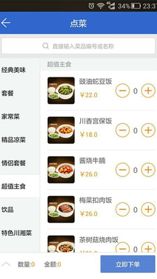 好小二店員版 v1.6.0 安卓版圖2