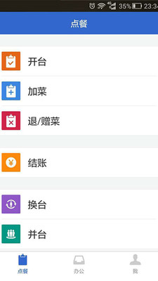 好小二店員版 v1.6.0 安卓版圖1