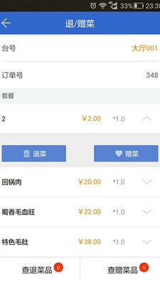 好小二店員版 v1.6.0 安卓版圖4