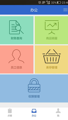 好小二店員版 v1.6.0 安卓版圖3