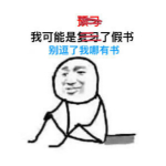 我可能是假的表情包原圖 免費版 