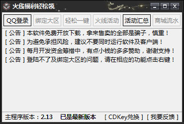 CF一鍵領(lǐng)取助手 v2.6.2 免費版圖1