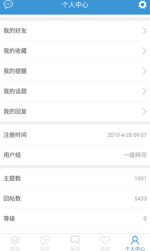 紅網(wǎng)論壇 v1.0 安卓版圖1