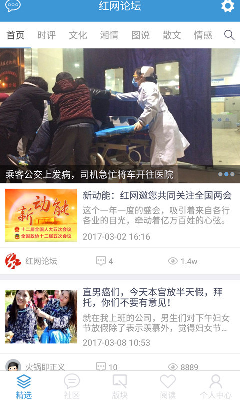 紅網(wǎng)論壇 v1.0 安卓版圖4