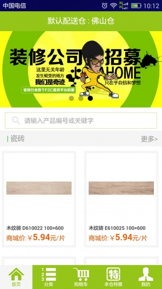 磁磚購物大廳 v1.2.2 安卓版圖3