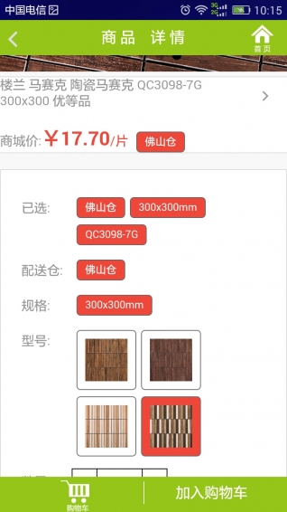磁磚購物大廳 v1.2.2 安卓版圖4