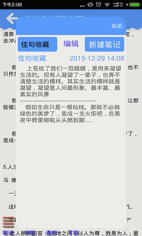 高考作文素材下載 v7.0 安卓版圖3
