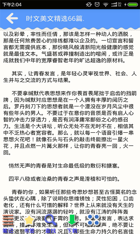 高考作文素材下載 v7.0 安卓版圖2