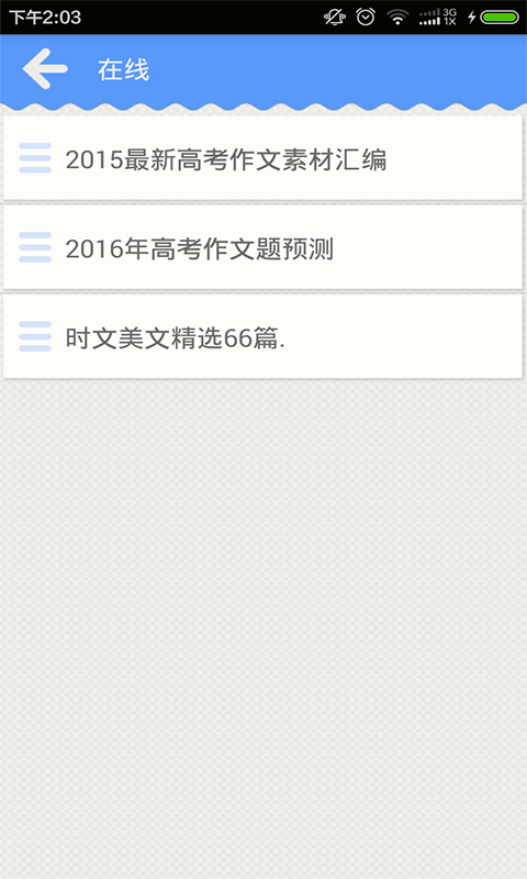 高考作文素材下載 v7.0 安卓版圖5