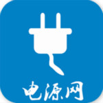 電源網下載 v1.0 安卓版 