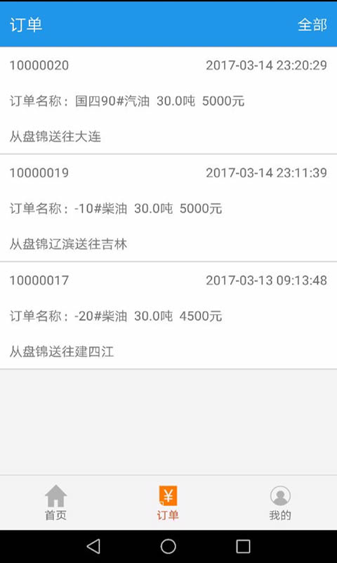 眾合油品下載 v1.0 安卓版圖1