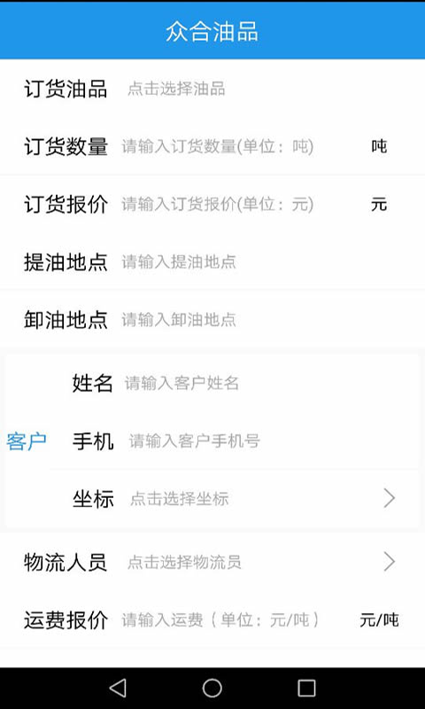 眾合油品下載 v1.0 安卓版圖2