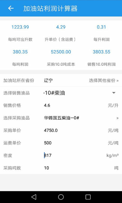 眾合油品下載 v1.0 安卓版圖4