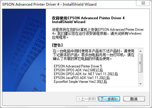 愛(ài)普生m188d打印機(jī)驅(qū)動(dòng)下載 免費(fèi)版圖1