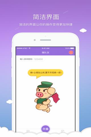 豬隊(duì)友下載 v1.4.0 安卓版圖1