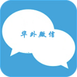 華外微信電腦版 v13.1 最新版 