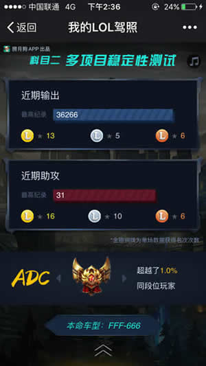 我的lol駕照app v2.4.9 iPhone版圖2