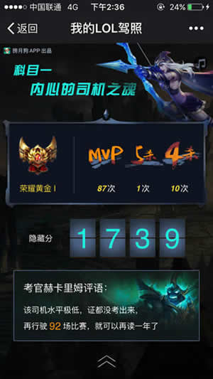 我的lol駕照app v2.4.9 iPhone版圖3