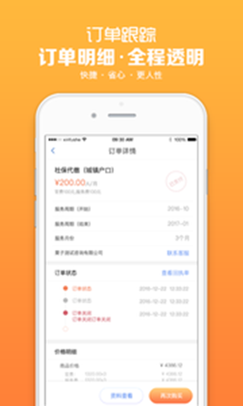 查社保app v2.2.0 安卓版圖3