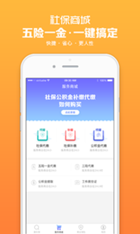 查社保app v2.2.0 安卓版圖4