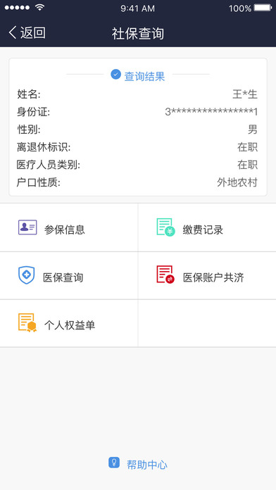 杭州市民卡app v4.9.0 iphone版圖4
