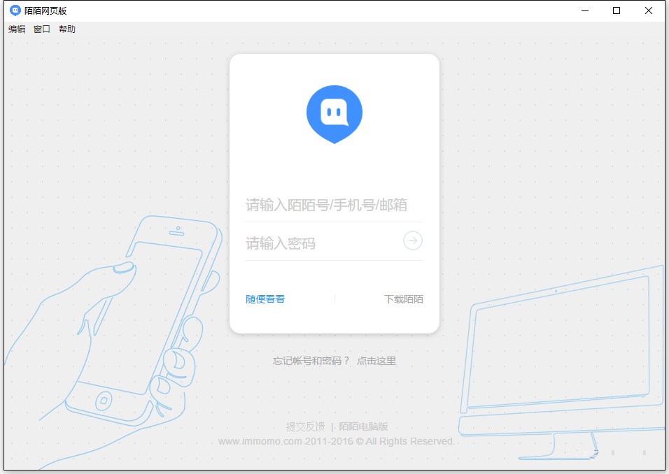 陌陌網(wǎng)頁(yè)版官方下載 v0.2.0 最新版圖1