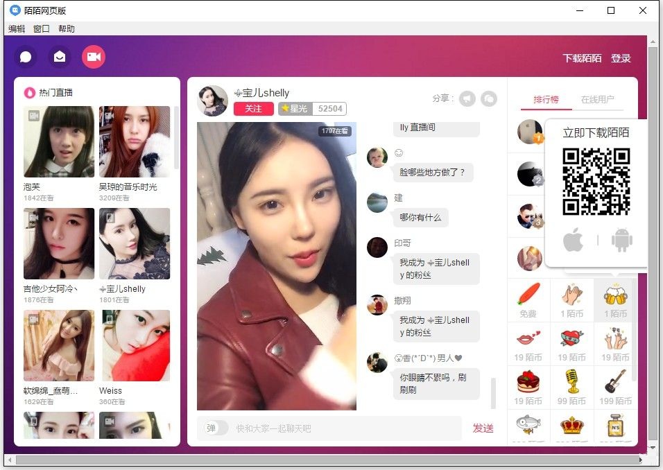 陌陌網(wǎng)頁(yè)版官方下載 v0.2.0 最新版圖2