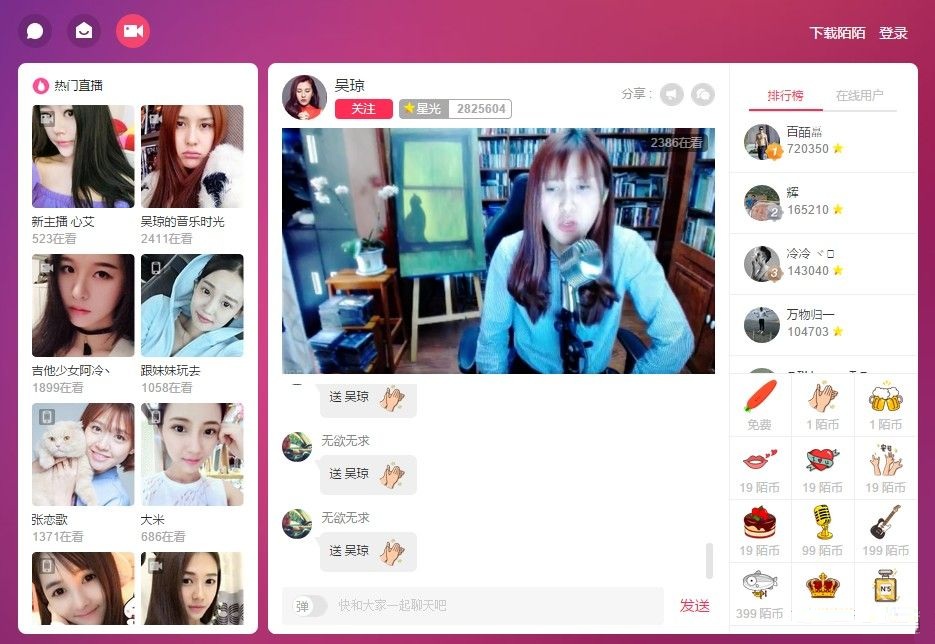 陌陌網(wǎng)頁(yè)版官方下載 v0.2.0 最新版圖4