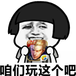 來(lái)玩王者榮耀表情包下載 高清完整版 