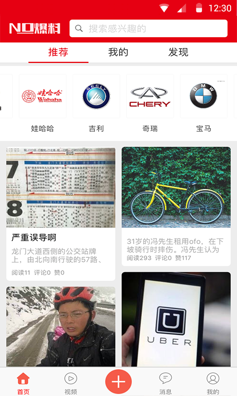 NO爆料app v1.0.1 安卓版圖2