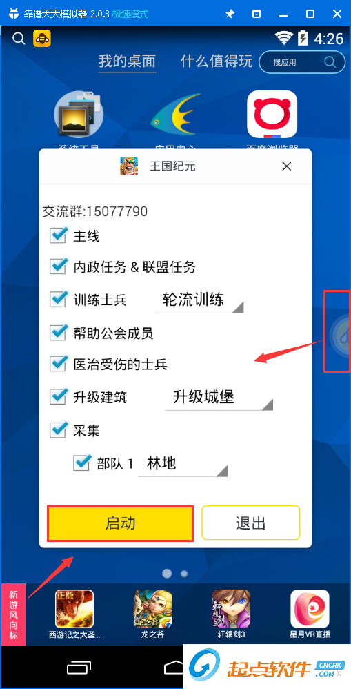 王國紀(jì)元手游安卓模擬器專屬輔助工具 v1.5.0 最新版圖1