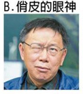 柯文哲16種眼神表情包下載 無水印高清版圖2