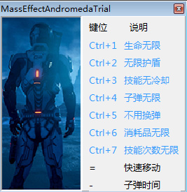 質(zhì)量效應(yīng):仙女座 九項(xiàng)修改器 V1.0 免費(fèi)版圖1