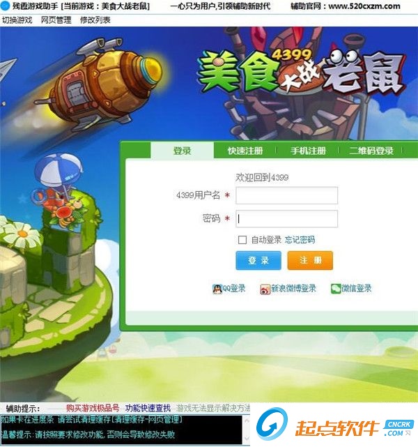 殘霞游戲助手 v6.2 官方版圖1