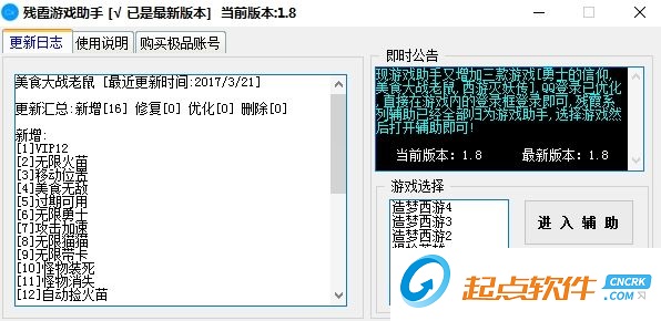 殘霞游戲助手 v6.2 官方版圖3