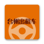臺州出租車司機端下載 v1.5.1 安卓版 