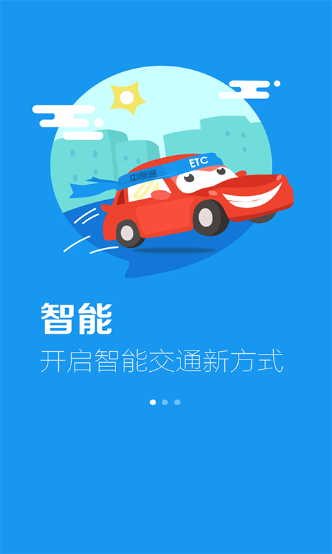 車e興官方下載 v1.8.6 安卓版圖1