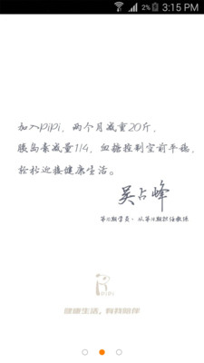 PiPi健康下載 v2.1.10 安卓版圖2