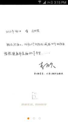 PiPi健康下載 v2.1.10 安卓版圖4