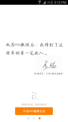 PiPi健康下載 v2.1.10 安卓版圖3