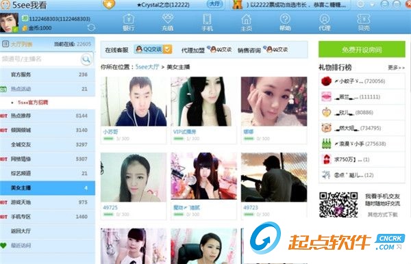5see聊天室 V2.3.0.41 官方版圖1